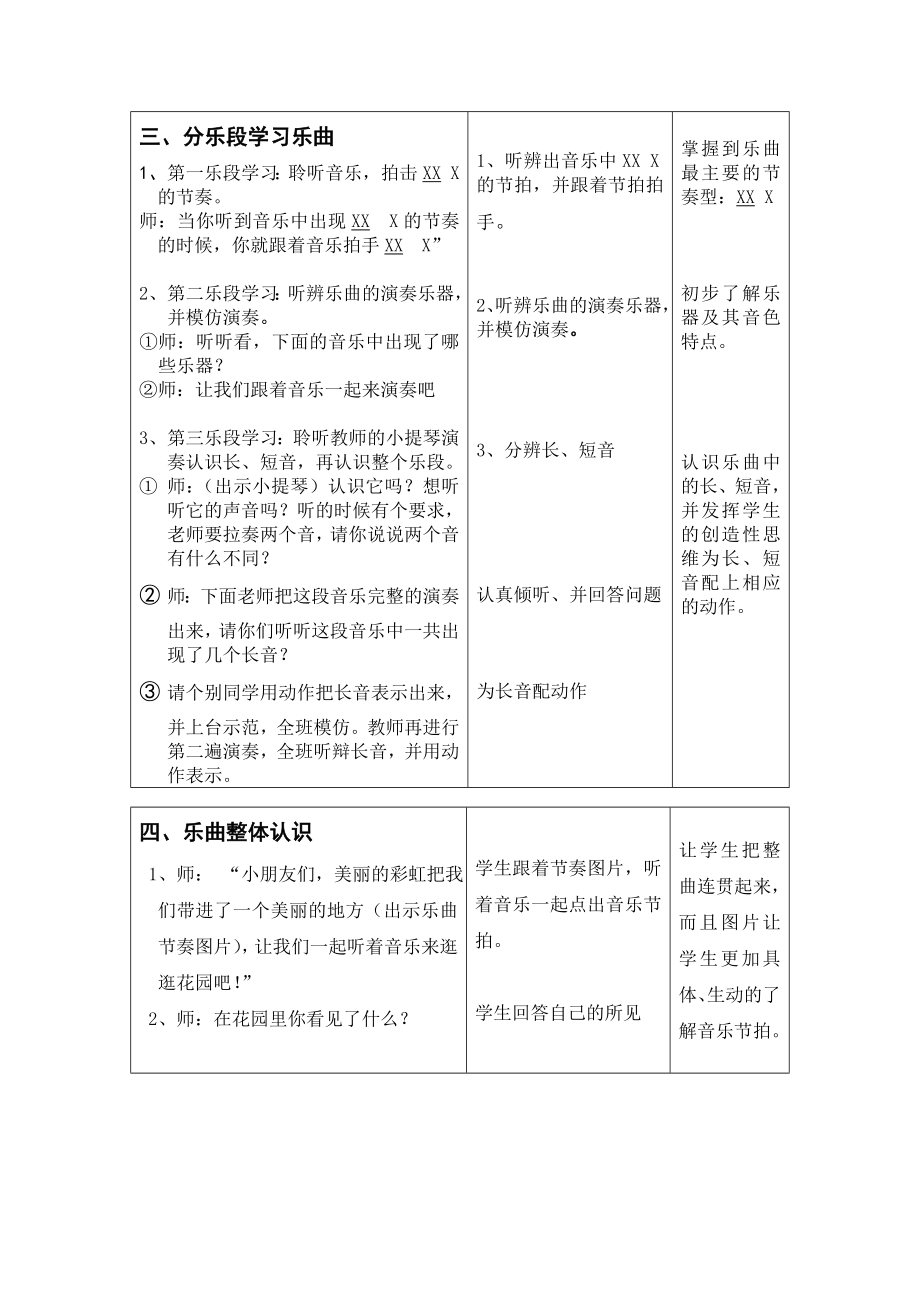 人教版小学音乐二级下册《单簧管波尔卡》教学设计.doc_第3页