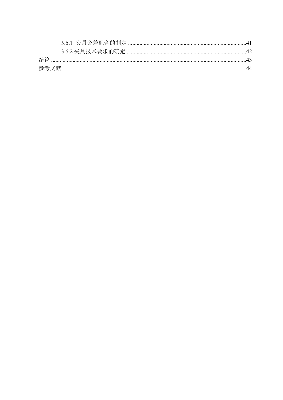 毕业设计（论文）某机型铰链座制造与工艺(全套图纸）.doc_第3页