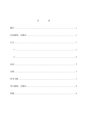 鲁迅与契诃夫笔下的“小人物.doc