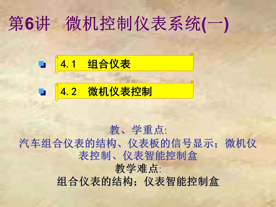 保养灯与里程表的归零教学难点课件.ppt_第2页