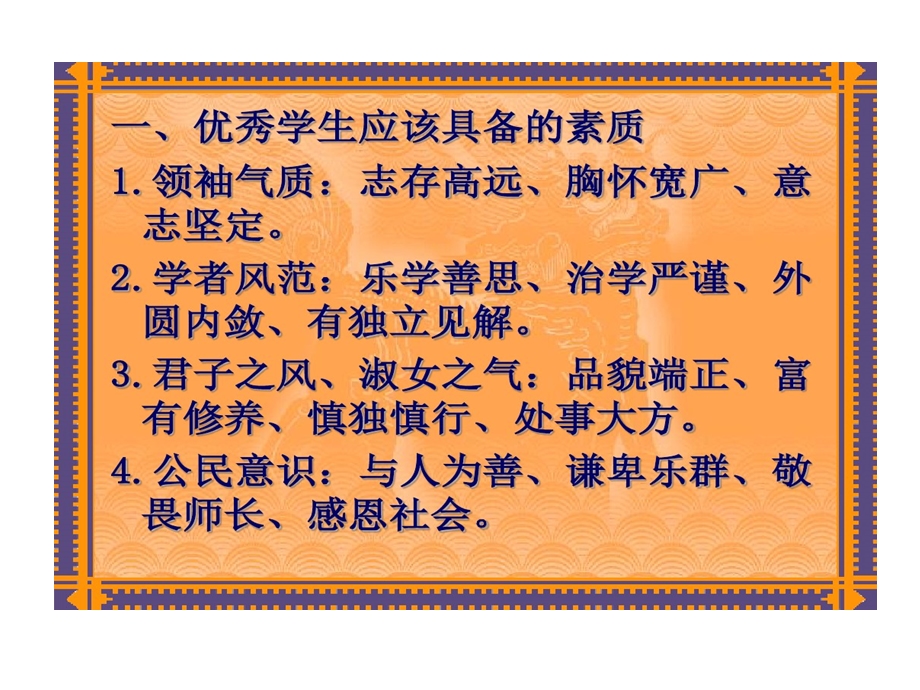 优秀学生是怎样炼成课件.ppt_第2页