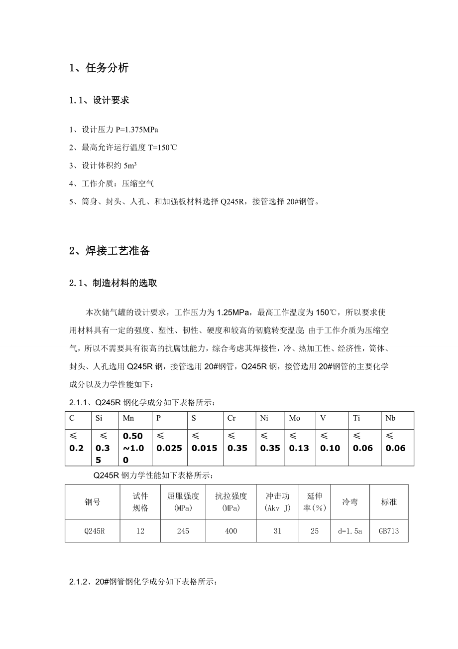 储气罐的焊接工艺说明书.doc_第3页