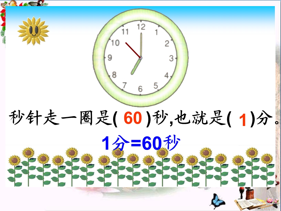 二年级数学下册第二单元《时、分、秒》复习-精品优选课件苏教版.ppt_第2页