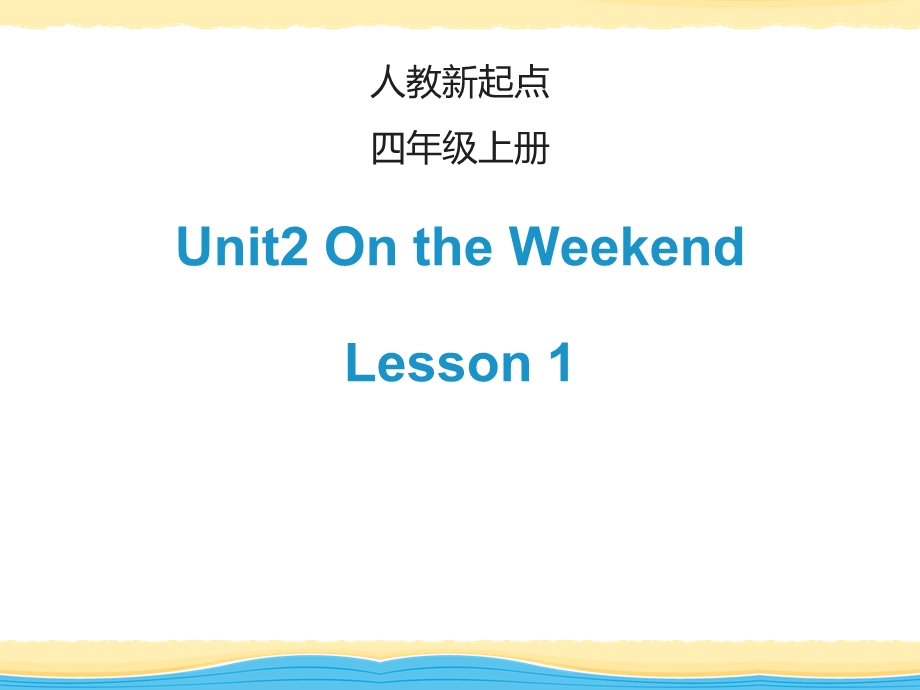 四年级上册英语ppt课件Unit2OntheWeekendLesson1人教（新起点）（秋）.ppt_第1页