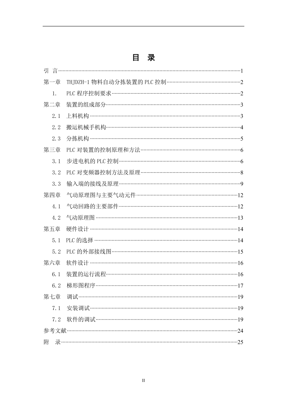 FX2N型PLC控制的物料自动分拣装置毕业设计.doc_第2页