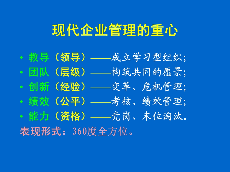 企业绩效管理体系专题培训课件.pptx_第3页