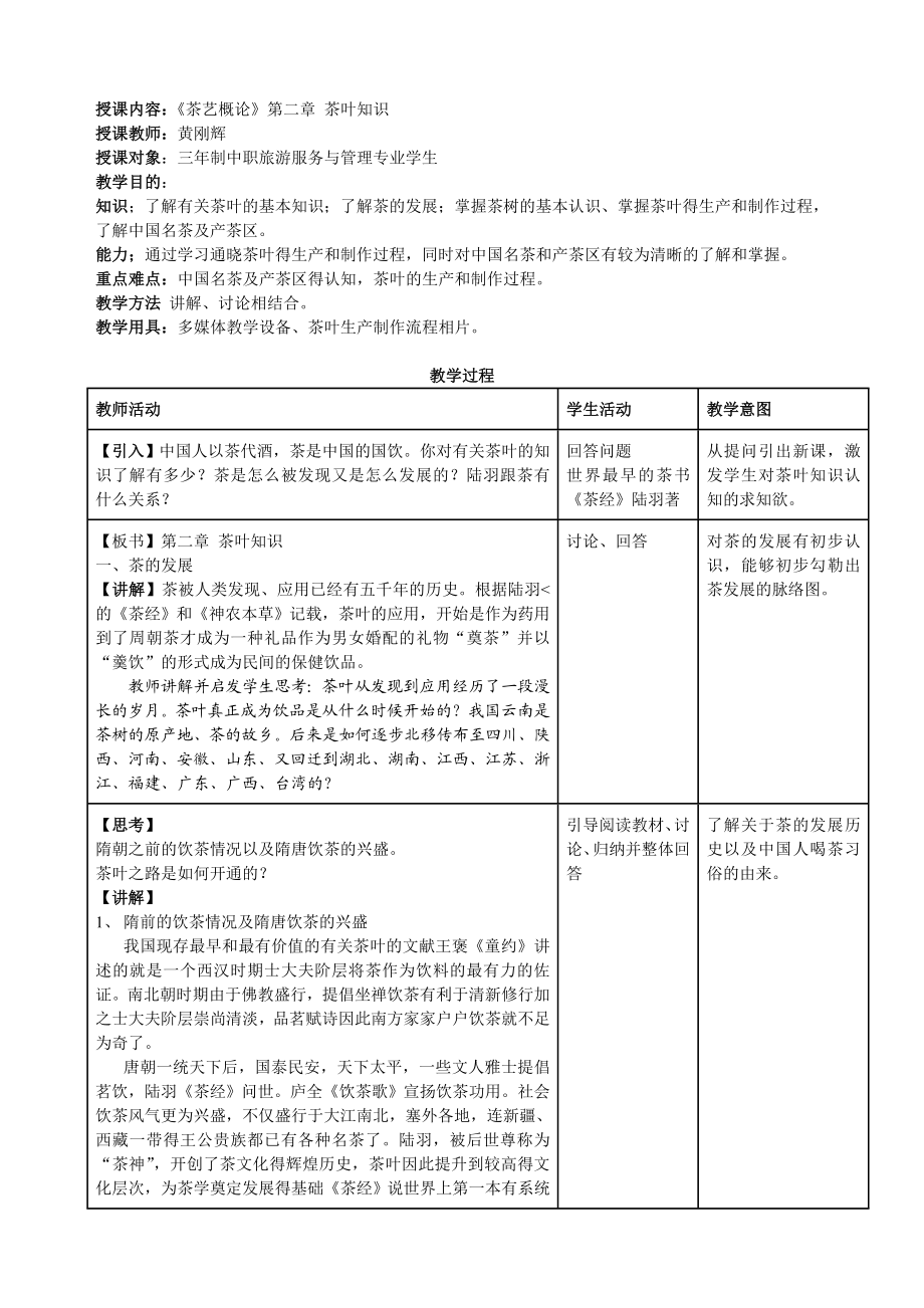 《茶艺概论》电子教案2.doc_第1页