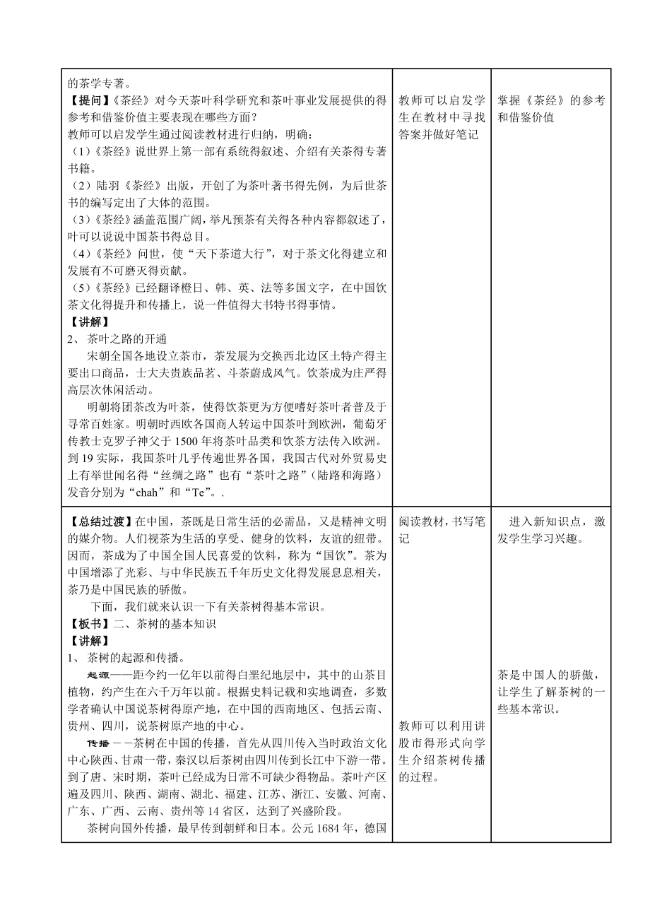 《茶艺概论》电子教案2.doc_第2页