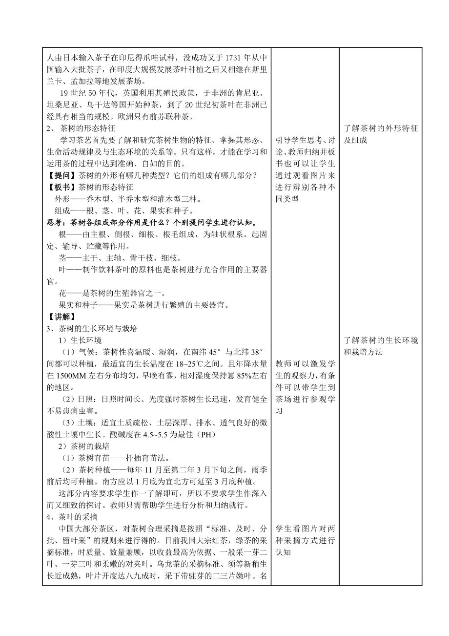 《茶艺概论》电子教案2.doc_第3页