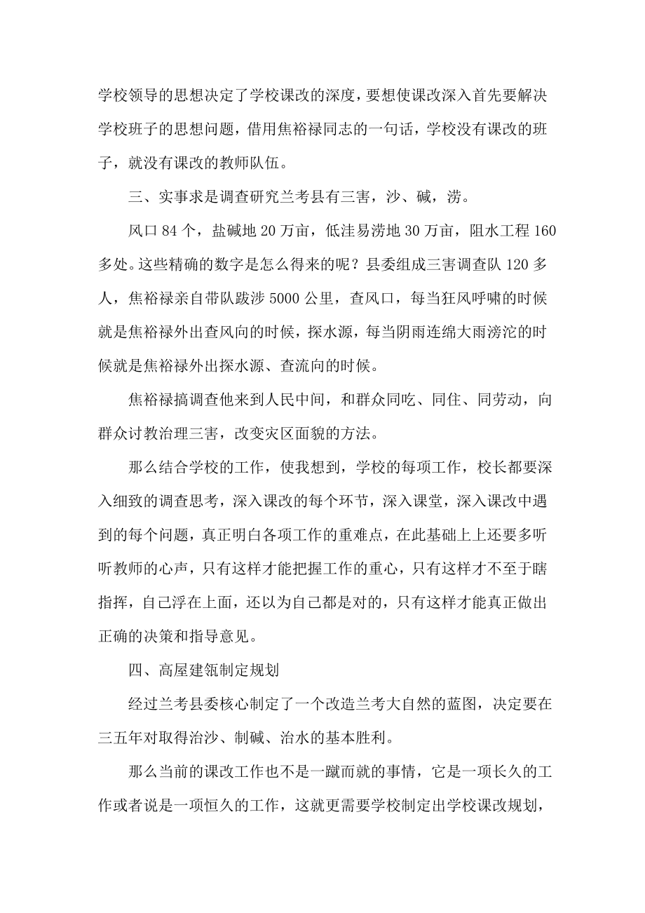 党员教师焦裕禄精神事迹图片展观后感2篇.doc_第2页