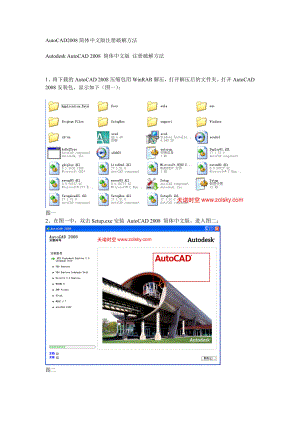 CAD注册破解方法.doc