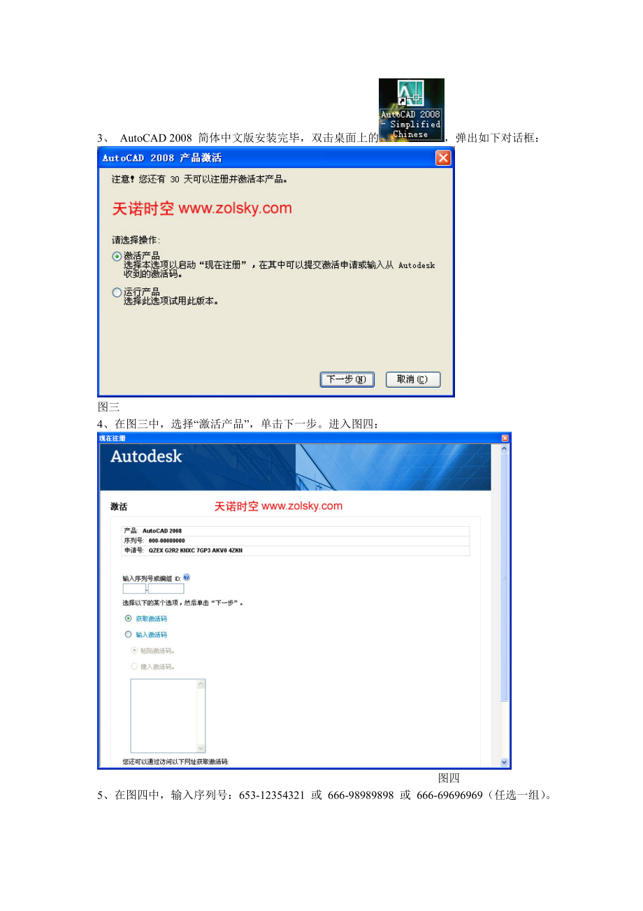 CAD注册破解方法.doc_第2页