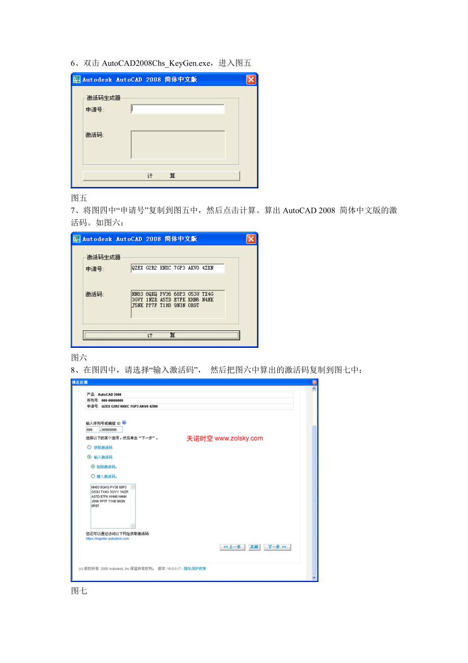 CAD注册破解方法.doc_第3页