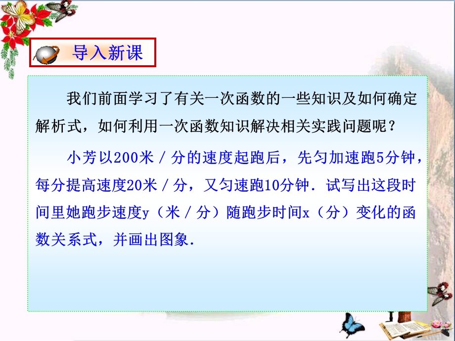 人教版八年级上册数学优秀公开课《一次函数课件》.pptx_第2页