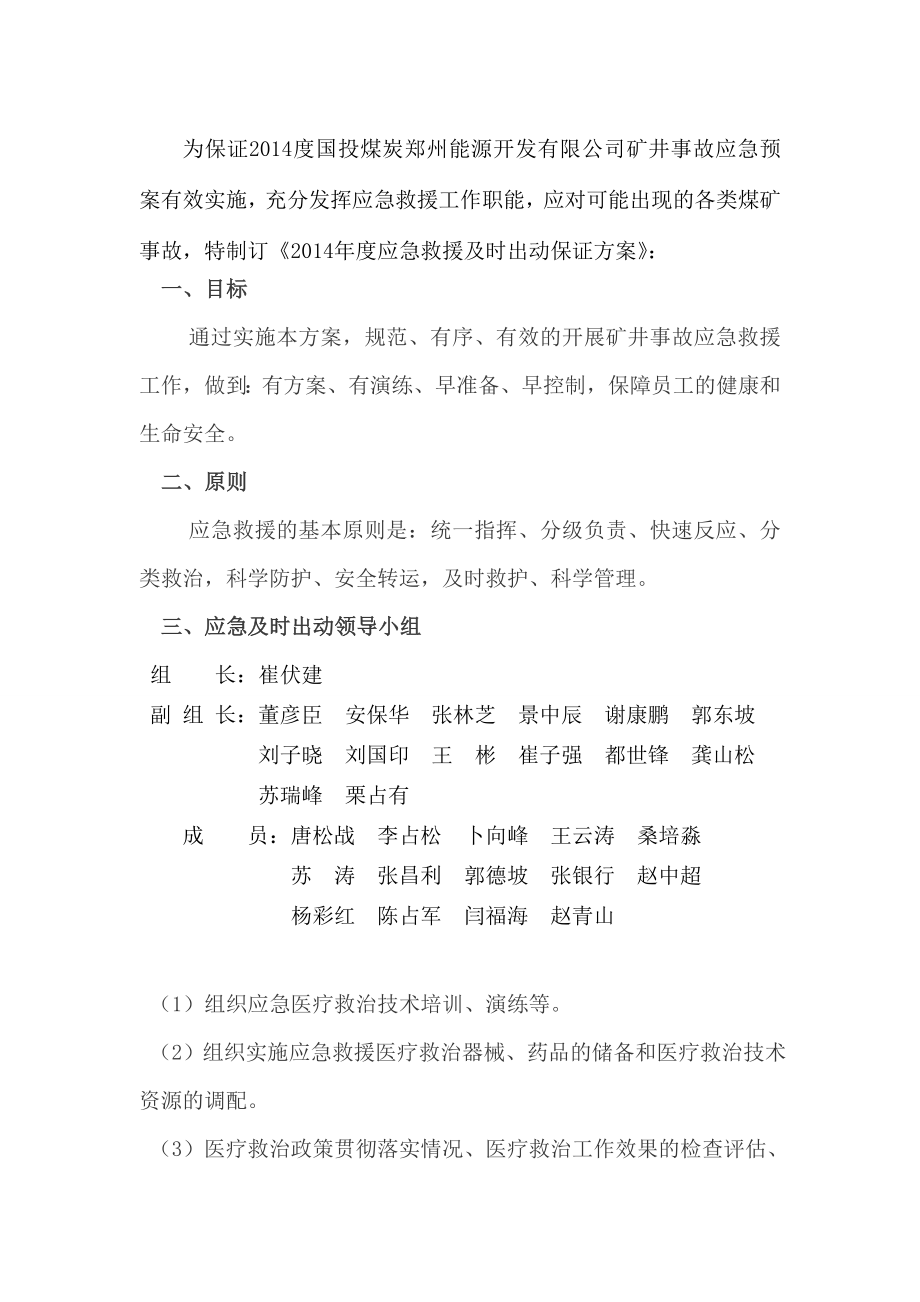 能源开发有限公司应急救援及时出动方案.doc_第2页