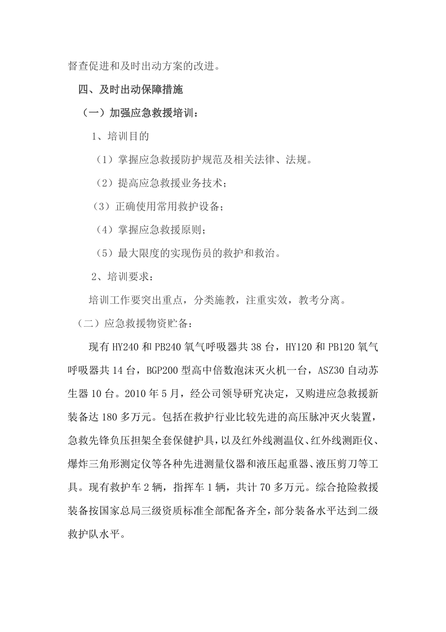 能源开发有限公司应急救援及时出动方案.doc_第3页