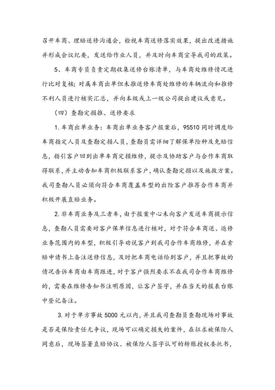 车商业务送、返修理赔环节操作细则.doc_第3页