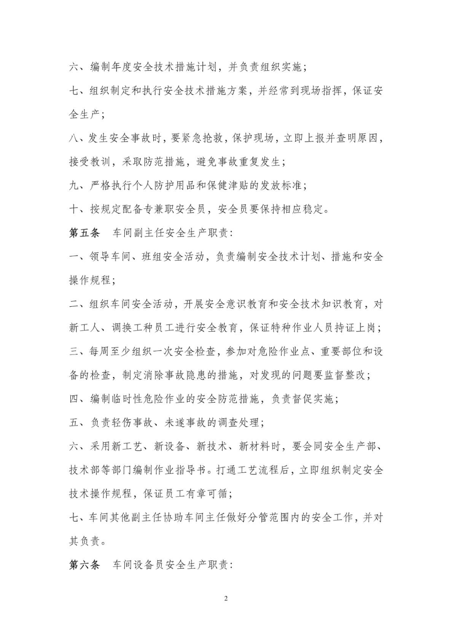 机械制造公司加工车间安全管理制度安全生产责任制.doc_第2页