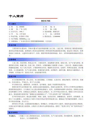 [资料]大夜师长教师小我简历模板下载25299.doc