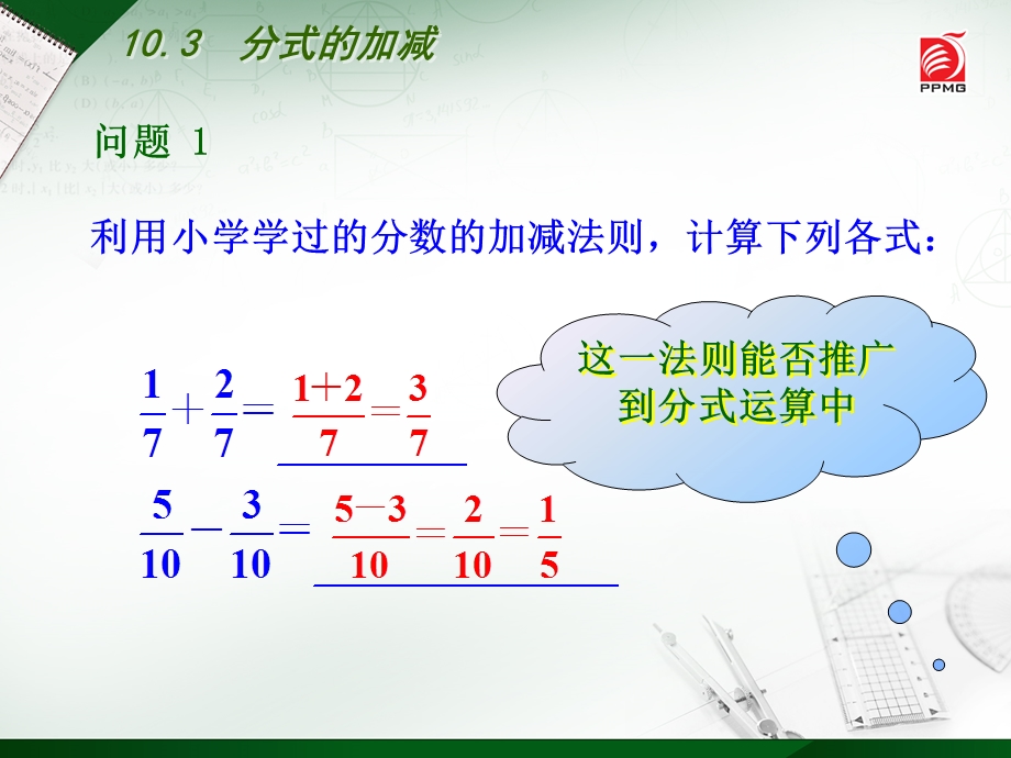 分式的加减精选教学课件.ppt_第2页