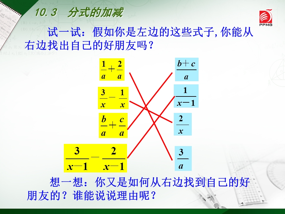 分式的加减精选教学课件.ppt_第3页