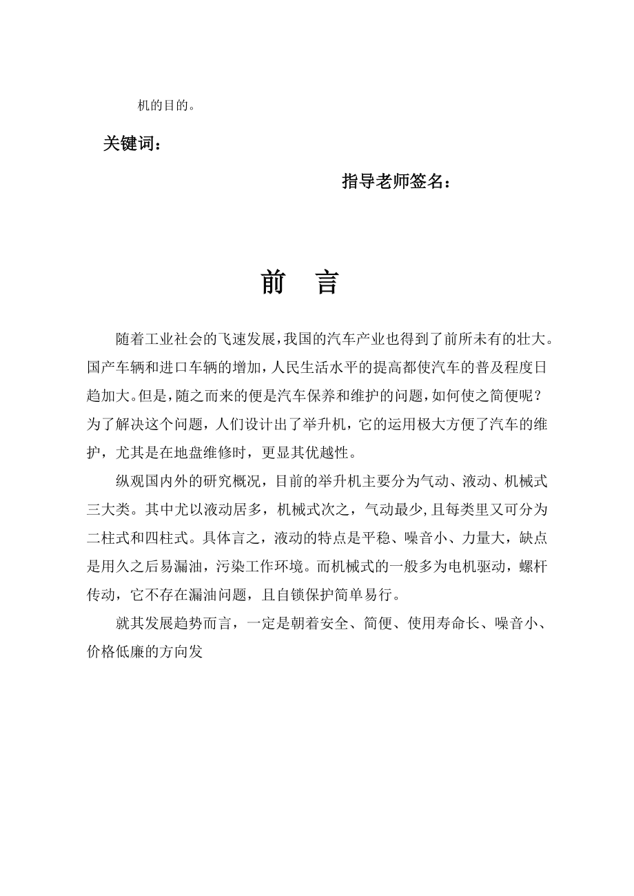 毕业设计（论文）轿车举升机设计（含全套CAD图纸）.doc_第2页