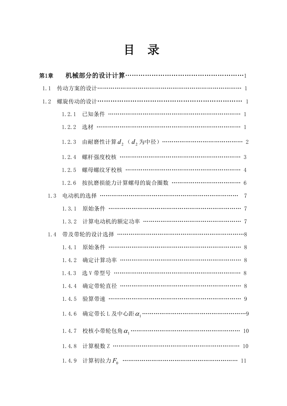 毕业设计（论文）轿车举升机设计（含全套CAD图纸）.doc_第3页