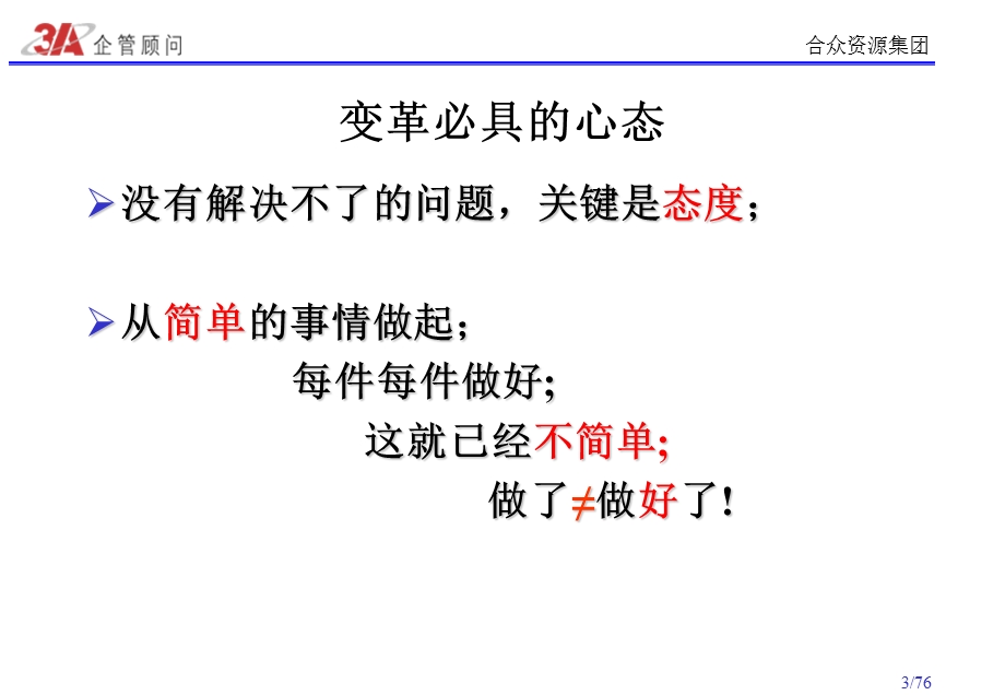 合众可视化管理方法课件.ppt_第3页