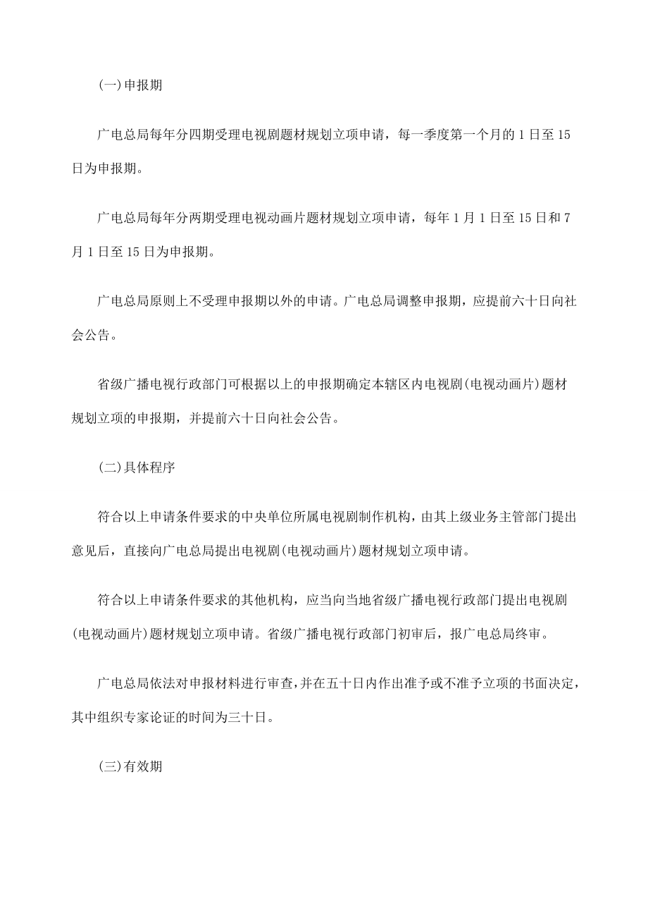 如何申请电视剧(含电视动画片)题材规划立项.doc_第2页