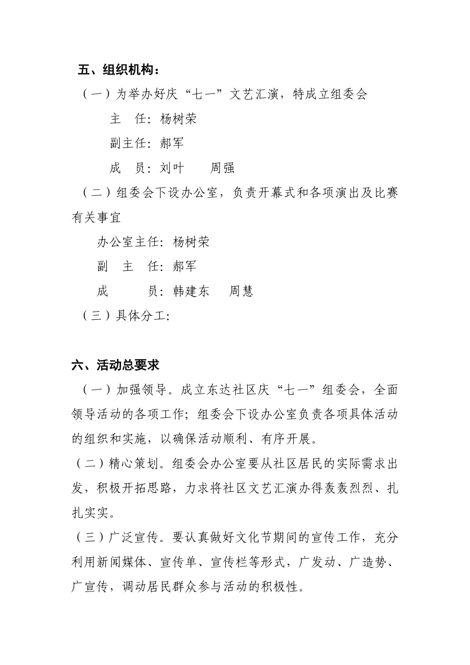 东达社区文艺汇演方案.doc_第3页