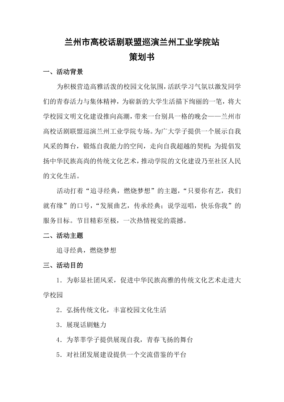 艺缘社话剧联盟巡演活动策划书.doc_第1页