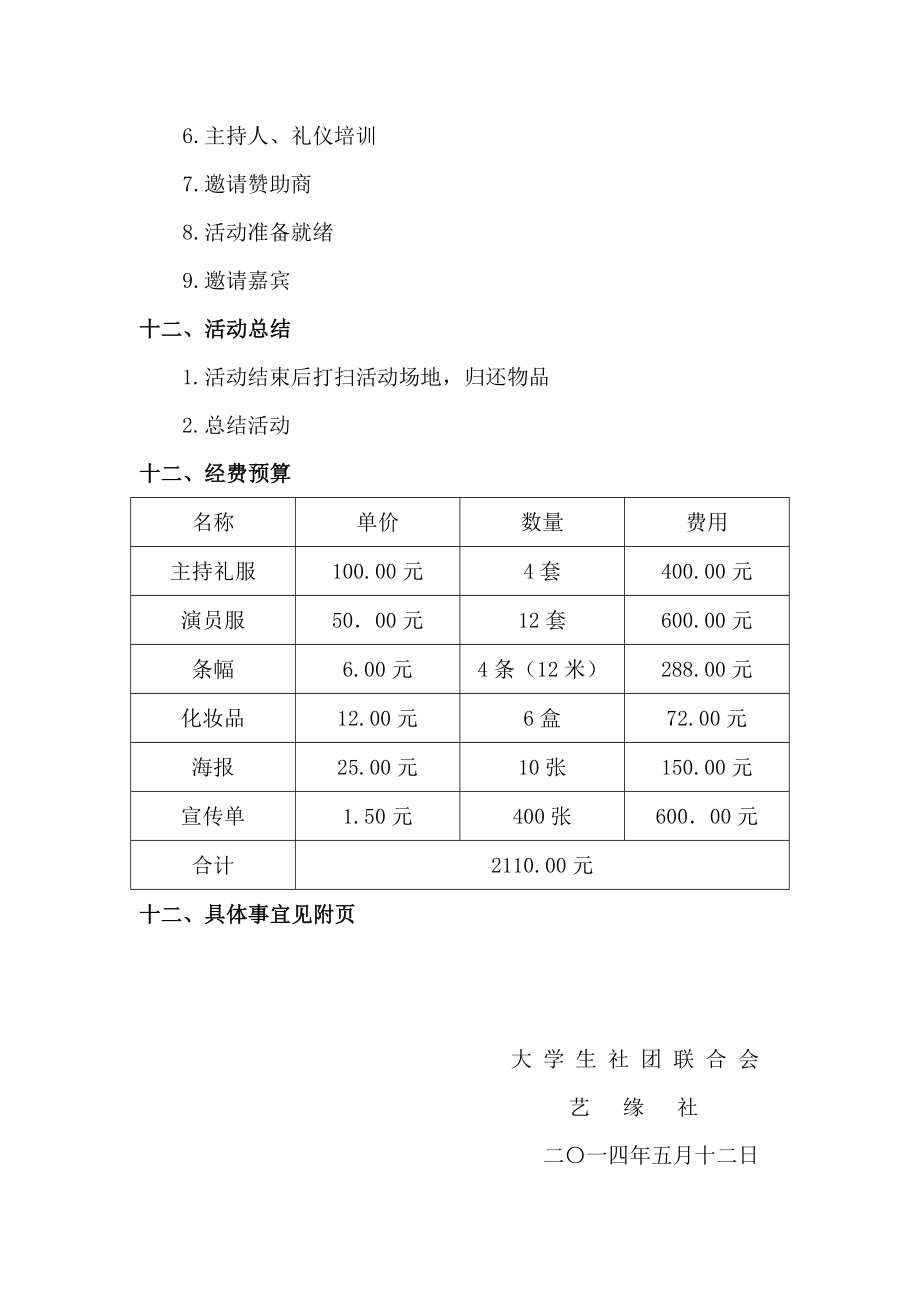 艺缘社话剧联盟巡演活动策划书.doc_第3页