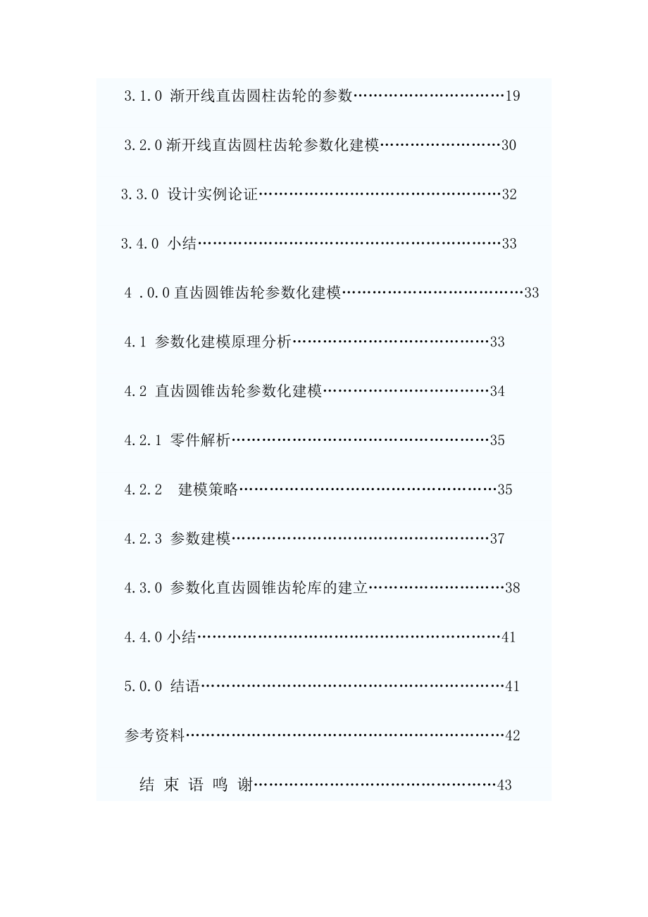 机械设计毕业论文基于AutoCAD的齿轮建模研究.doc_第3页