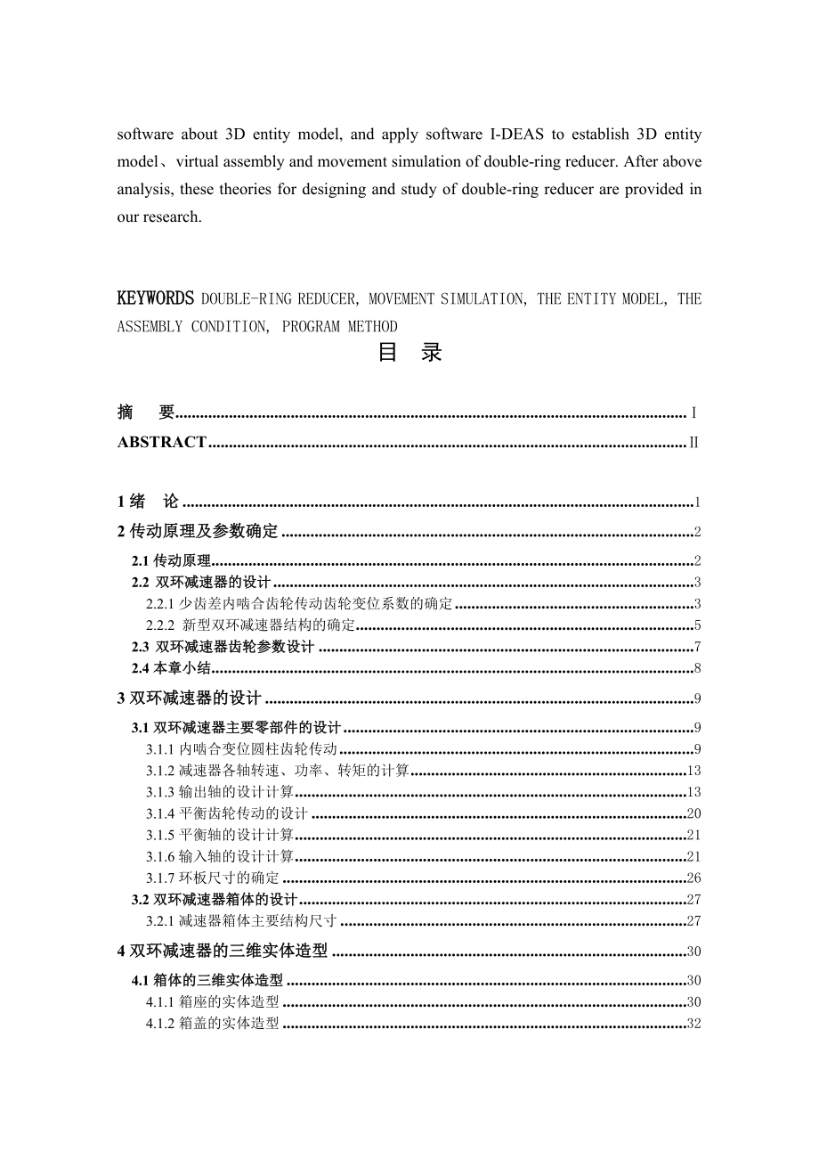 双环减速器实体造型及运动模拟.doc_第2页