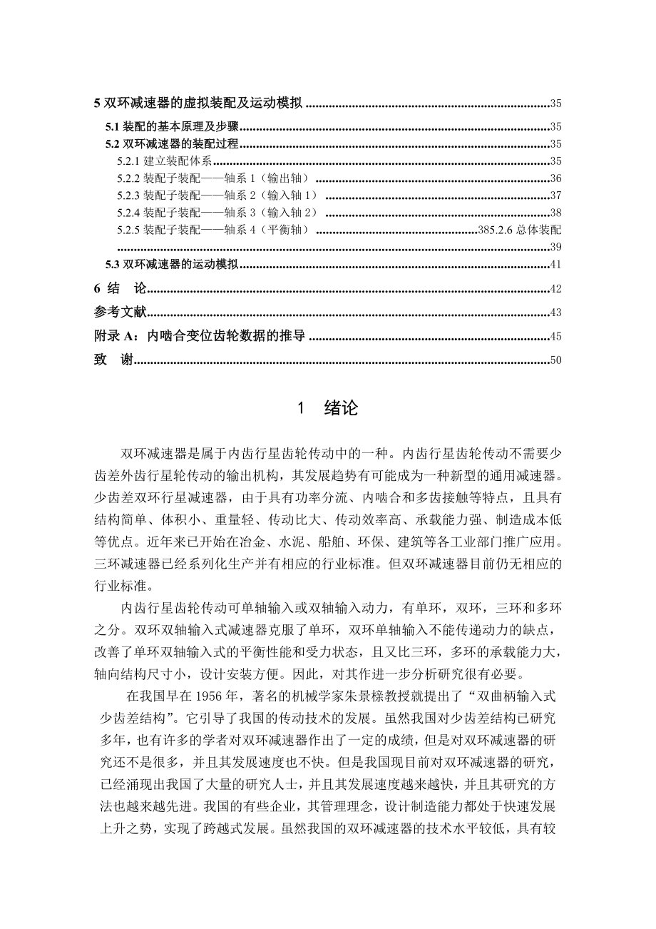 双环减速器实体造型及运动模拟.doc_第3页