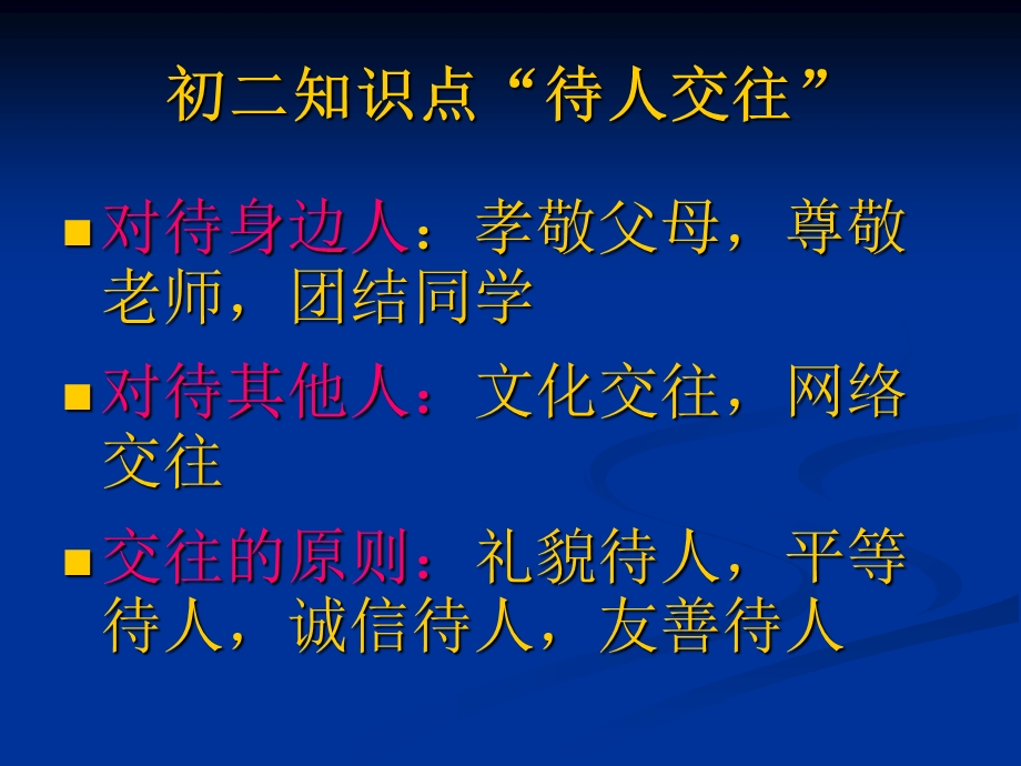 初三知识点复习课件.ppt_第3页