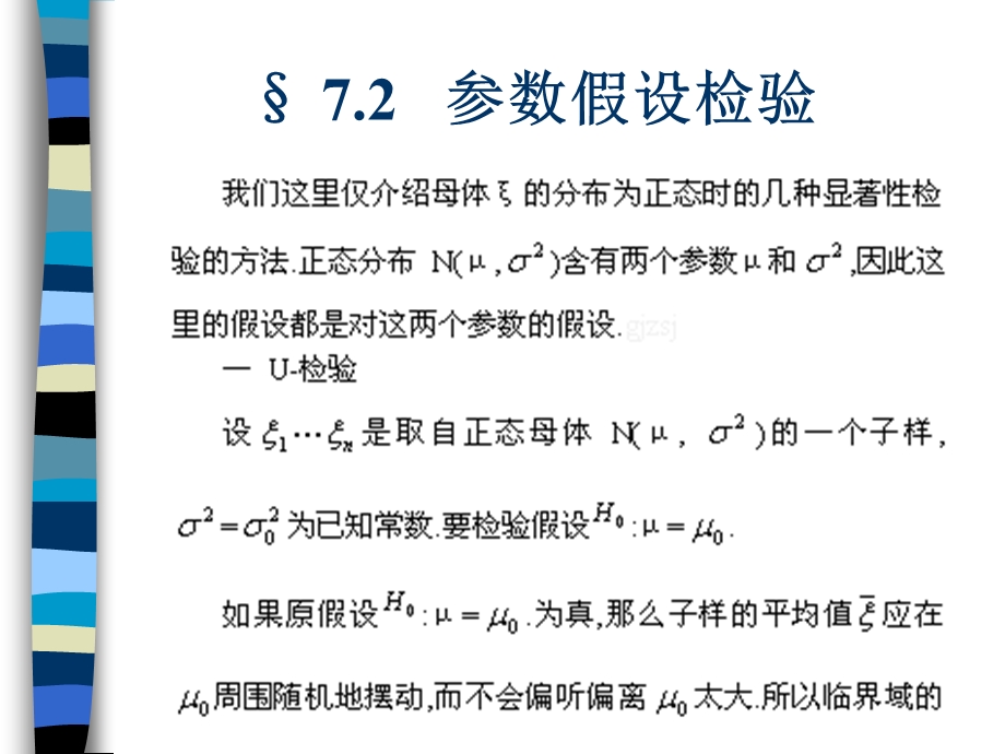 参数假设检验课件.ppt_第1页