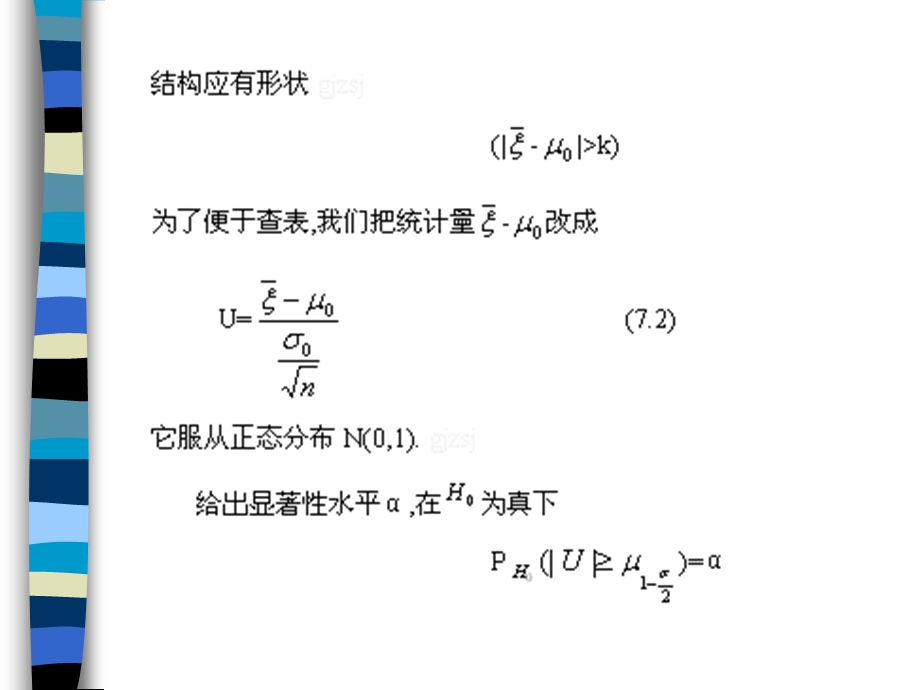 参数假设检验课件.ppt_第2页