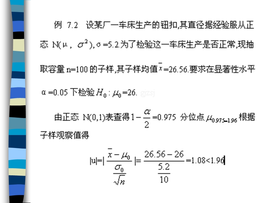 参数假设检验课件.ppt_第3页