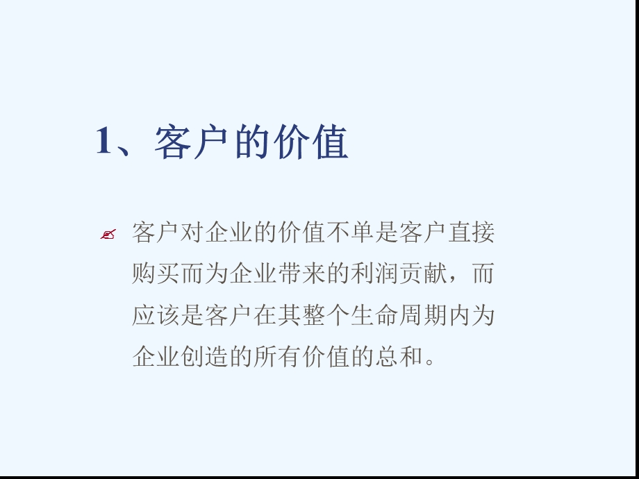 客户认识--客户关系管理讲解课件.ppt_第3页