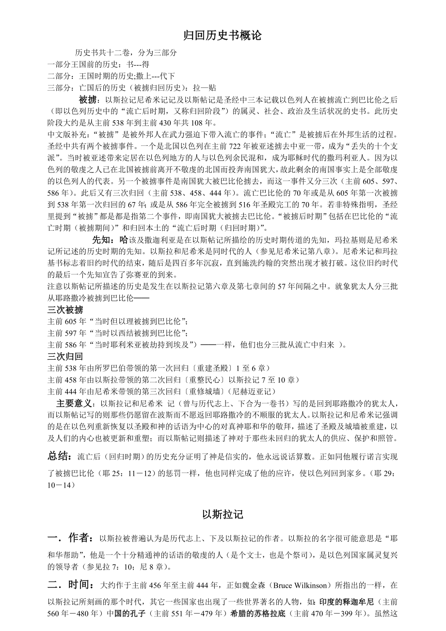 归回历史书以斯拉记.doc_第1页