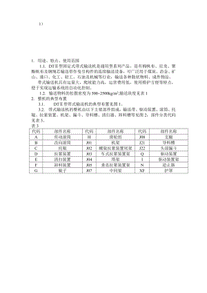 DTII型固定式带式输送知识机 .doc