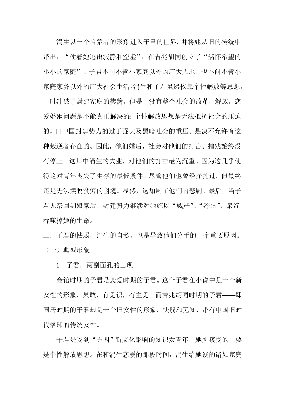 毕业论文浅论子君和涓生的悲剧根源.doc_第2页