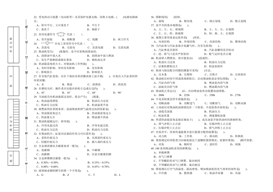 钻井柴油机工高级理论知识试卷2word格式.doc_第2页