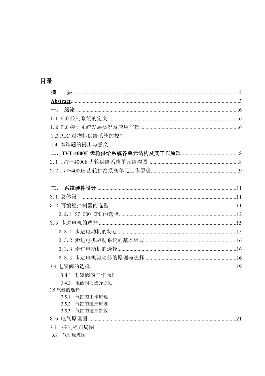 毕业设计基于PLC控制的物料供给系统设计.doc_第3页