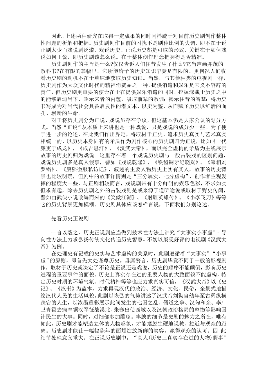 电视电影试论历史题材电视剧的历史真实和艺术真实.doc_第2页