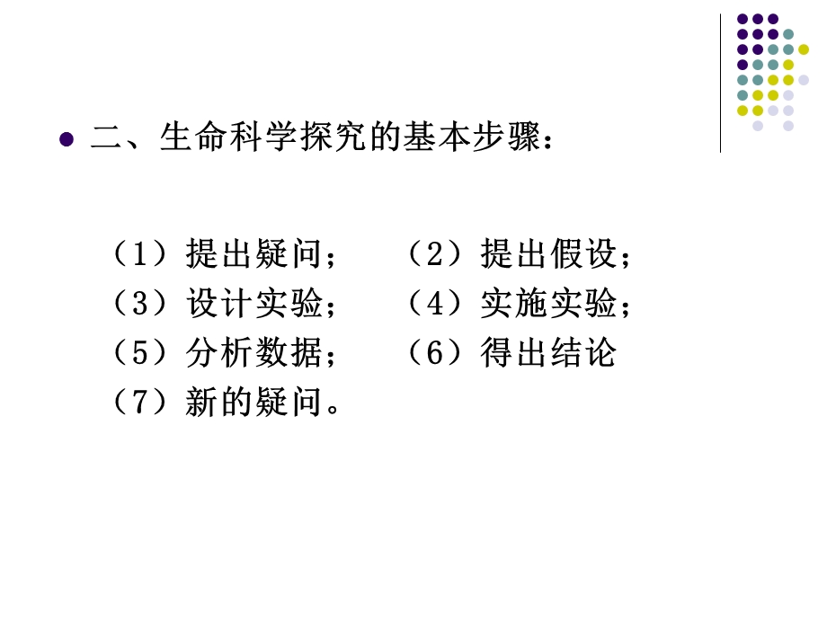 走进生命科学实验室-课件.ppt_第3页