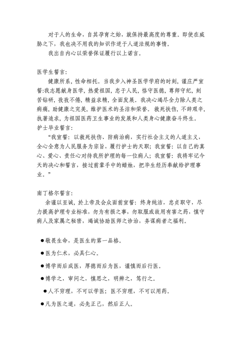 医学名言警句精选[精彩].doc_第3页