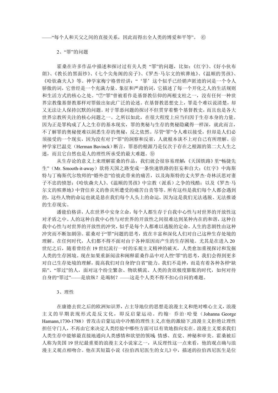 文学论文试论霍桑的几点宗教哲学.doc_第2页