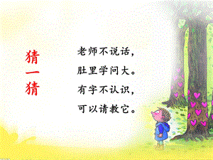 二年级语文音序查字法知识点课件.ppt